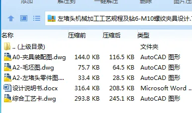 Z2366-左堵头机械加工工艺规程及钻6-M10螺纹夹具设计