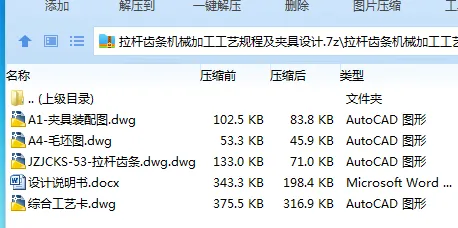 Z2372-拉杆齿条机械加工工艺规程及夹具设计