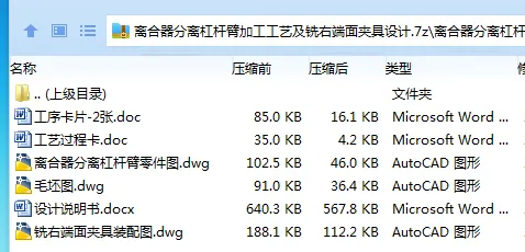 Z2375-离合器分离杠杆臂加工工艺及铣右端面夹具设计