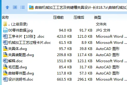 Z2376-曲轴机械加工工艺及铣键槽夹具设计-长818 Z2376-曲轴机械加工工艺及铣键槽夹具设计-长818