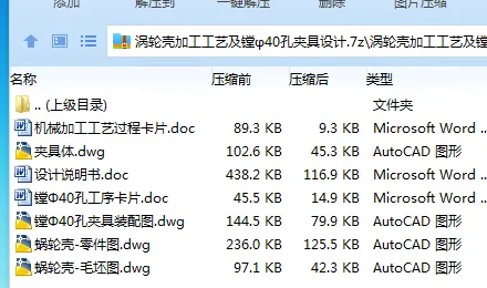 Z2377-涡轮壳加工工艺及镗φ40孔夹具设计 Z2377-涡轮壳加工工艺及镗φ40孔夹具设计