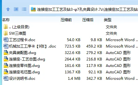 K2166-连接座加工工艺及钻3-φ7孔夹具设计【含SW三维图】