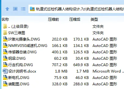 Z2380-轨道式巡检机器人结构设计【含SW三维图】 Z2380-轨道式巡检机器人结构设计【含SW三维图】
