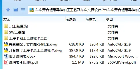 Z2382-车床开合螺母零件加工工艺及车床夹具设计【含SW三维图】
