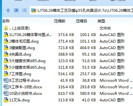 K2169-LJT06.26箱体工艺及镗φ55孔夹具设计