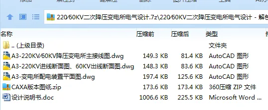 Z2384-220∕60KV二次降压变电所电气设计 Z2384-220∕60KV二次降压变电所电气设计