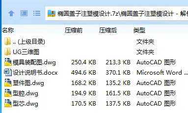 Z2387-椭圆盖子注塑模设计【含UG三维图】