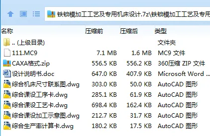 Z2390-铁锁模加工工艺及专用机床设计