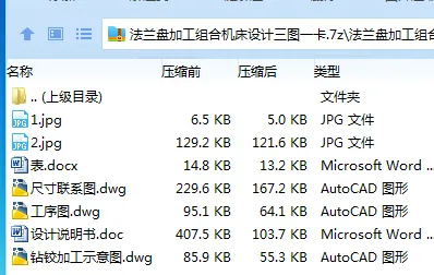 Z2393-法兰盘加工组合机床设计三图一卡