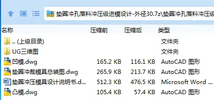 Z2394-垫圈冲孔落料冲压级进模设计-外径30【含UG三维图】 Z2394-垫圈冲孔落料冲压级进模设计-外径30【含UG三维图】