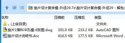 Z2397-垫片设计复合模-外径29