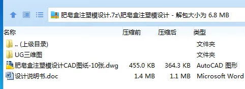Z2400-肥皂盒注塑模设计【含UG三维图】