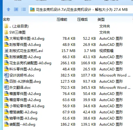 Z2402-花生去壳机设计【含SW三维图】