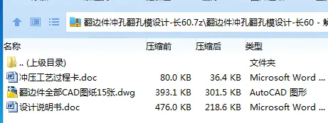 Z2403-翻边件冲孔翻孔模设计-长60
