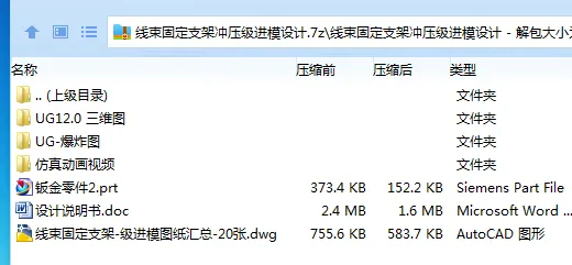 Z2404-线束固定支架冲压级进模设计【含UG三维图】 Z2404-线束固定支架冲压级进模设计【含UG三维图】