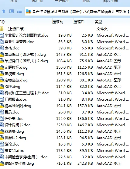 Z2405-盒盖注塑模设计与制造【罩盖】 Z2405-盒盖注塑模设计与制造【罩盖】
