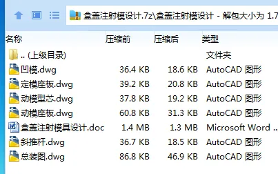 Z2407-盒盖注射模设计 Z2407-盒盖注射模设计