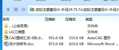 Z2408-齿轮注塑模设计-外径29.75【含UG三维图】