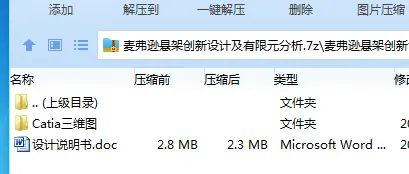 Z2409-麦弗逊悬架创新设计及有限元分析【含Catia三维图】