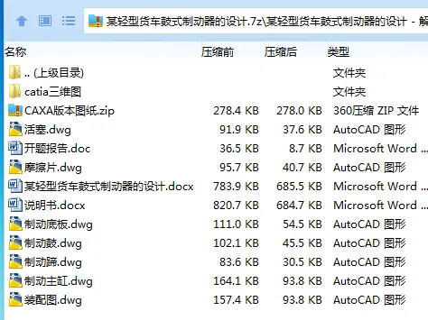 Z2410-某轻型货车鼓式制动器的设计【含Catia三维图】