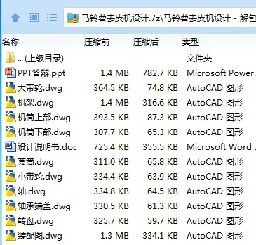 Z2418-马铃薯去皮机设计
