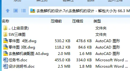 Z2420-去鱼鳞机的设计【含SW三维图】 Z2420-去鱼鳞机的设计【含SW三维图】