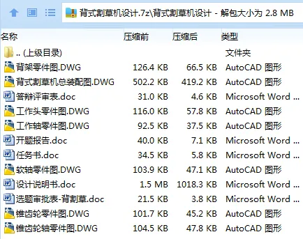 Z2423-背式割草机设计 Z2423-背式割草机设计