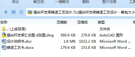 Z2439-操纵杆支架铸造工艺设计 Z2439-操纵杆支架铸造工艺设计