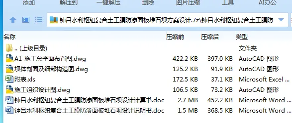 Z2445-钟吕水利枢纽复合土工膜防渗面板堆石坝方案设计
