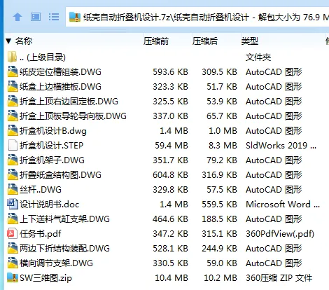 Z2446-纸壳自动折叠机设计【含三维图】