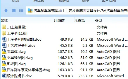 Z2447-汽车刹车泵壳体加工工艺及铣底面夹具设计