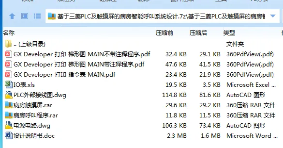 Z2453-基于三菱PLC及触摸屏的病房智能呼叫系统设计