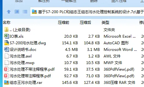 Z2457-基于S7-200 PLC和组态王组态污水处理控制系统的设计