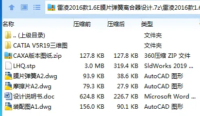 Z2460-雷凌2016款1.6E膜片弹簧离合器设计[含Catia三维图]