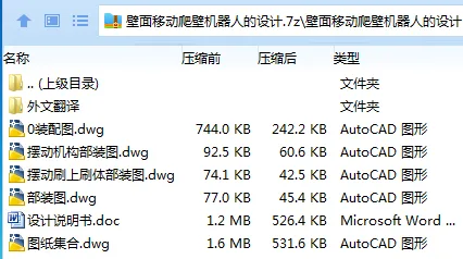 Z2461-壁面移动爬壁机器人的设计