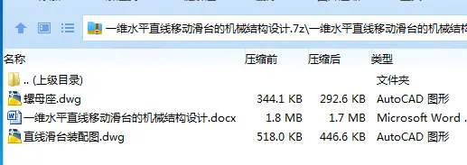 Z2465-一维水平直线移动滑台的机械结构设计