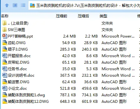 Z2467-玉米剥皮脱粒机的设计【含SW三维图】