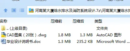 Z2471-河南某大厦给水排水及消防系统设计