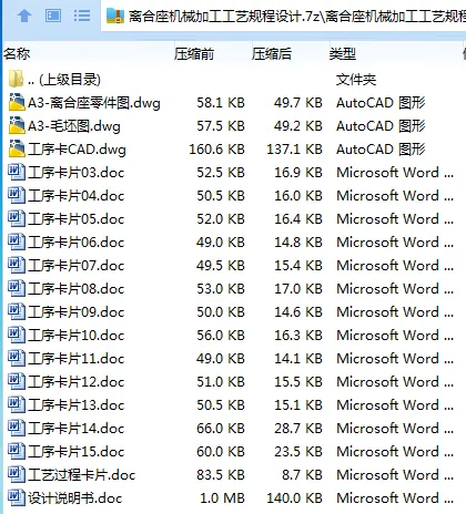 Z2478-离合座机械加工工艺规程设计