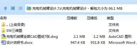 Z2488-充电机械臂设计【含SW三维图】 Z2488-充电机械臂设计【含SW三维图】