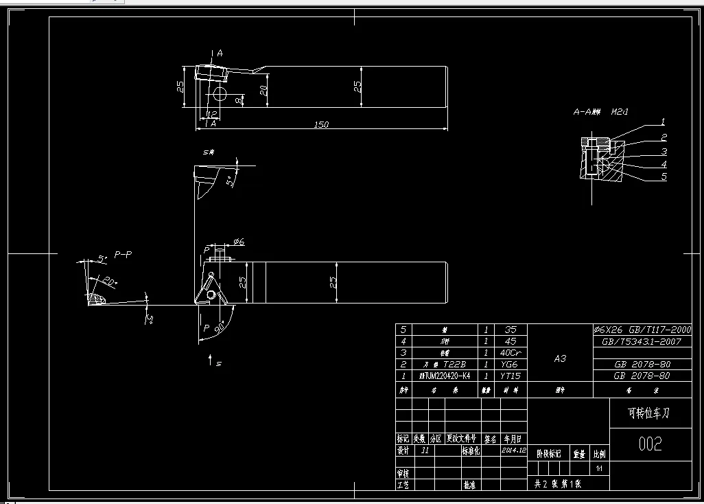 Z2493-杠销夹紧式外圆可转位车刀设计