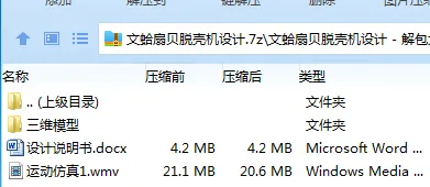 Z2496-文蛤扇贝脱壳机设计【含三维图】