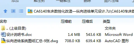 Z2500-CA6140车床数控化改造—纵向进给单元设计
