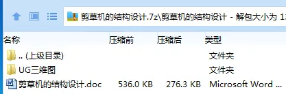 Z2505-剪草机的结构设计【含UG三维图】