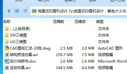 Z2506-抛雪式扫雪机设计【含三维图】