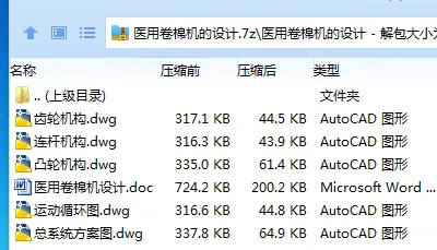 Z2507-医用卷棉机的设计