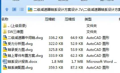 Z2510-二级减速器轴系设计方案设计【含SW三维图】 Z2510-二级减速器轴系设计方案设计【含SW三维图】