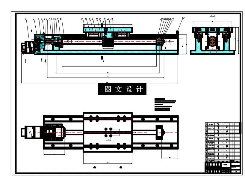 N8361-直线滑台设计
