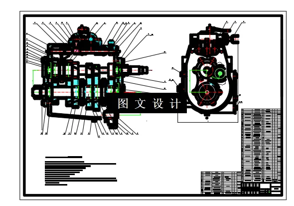 N8366-轻型皮卡5挡手动变速器设计
