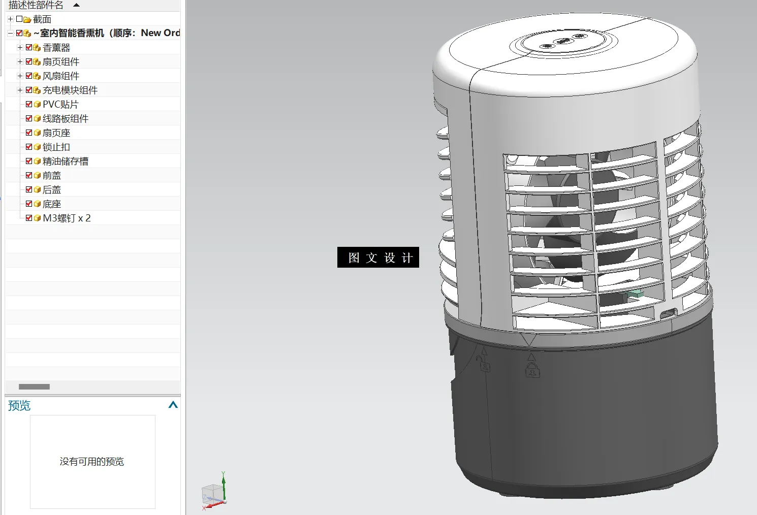 N8374-室内智能香熏机设计【含UG三维图】